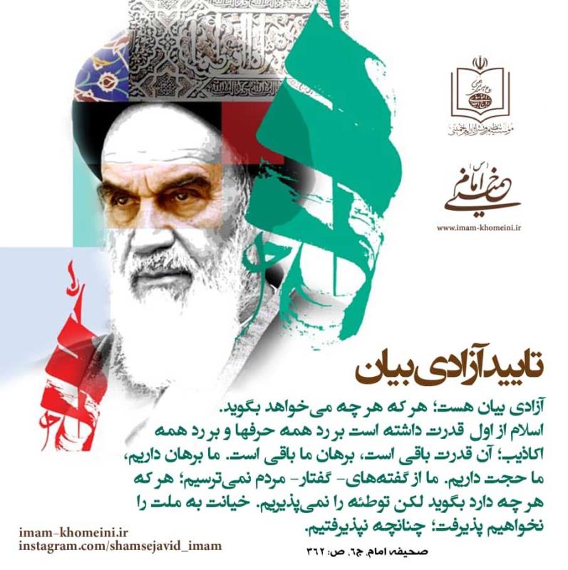 تایید آزادی بیان