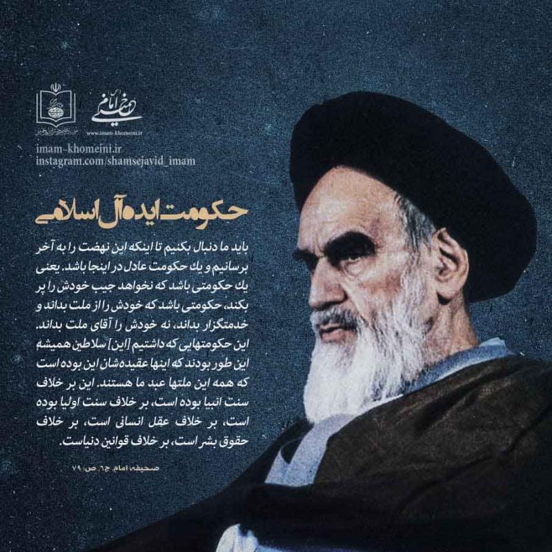 حکومت ایده آل اسلامی