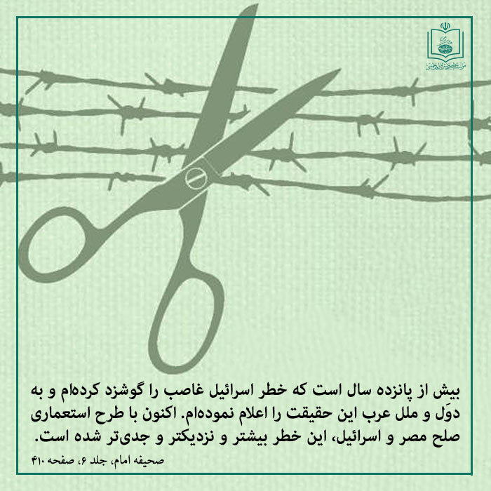 صلح مصر و اسرائیل