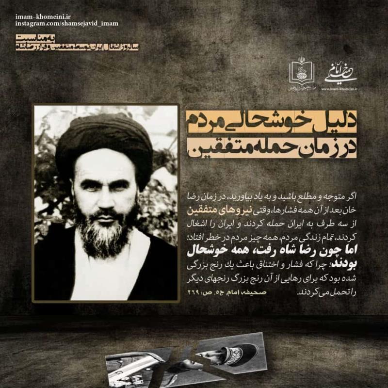 دلیل خوشحالی مردم در زمان حمله متفقین