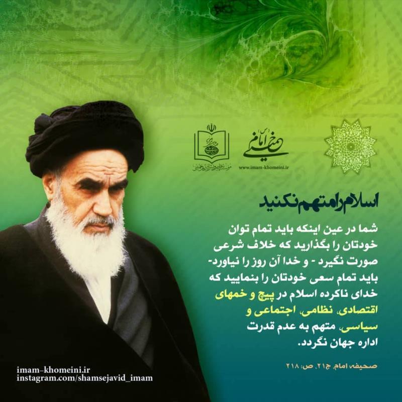 اسلام را متهم نکنید