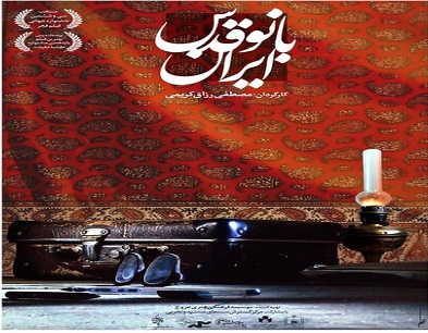 "بانوی قدس ایران" عطر گلاب دارد