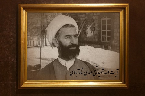  شهید مهدی شاه آبادی که بود؟/نقش وی در نهضت امام خمینی چه بود؟/او در چه کسوتی به شهادت رسید؟