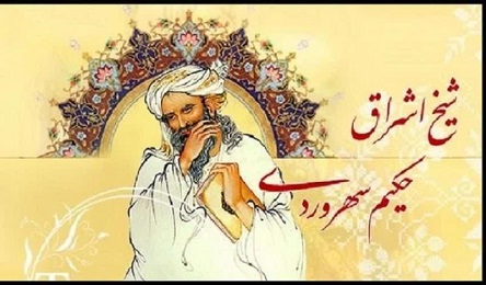  امام خمینی و ستاره پر فروغ حکمت و معرفت «شیخ اشراق» 