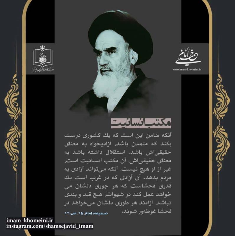 مکتب انسانیت