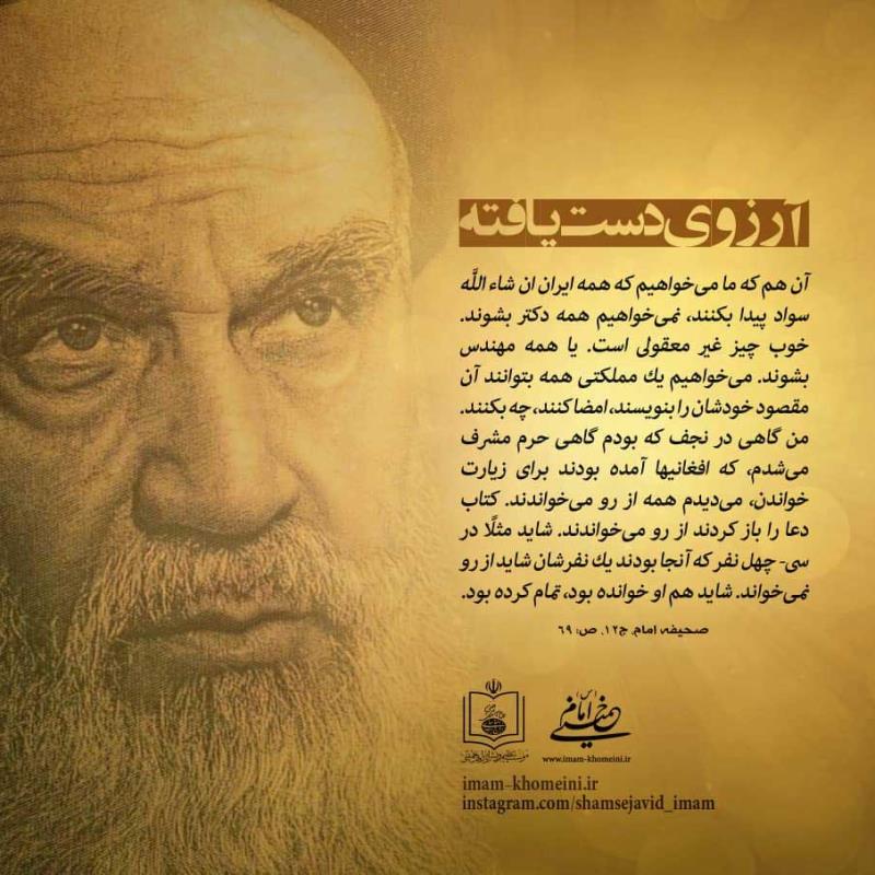 آرزوی دست یافته