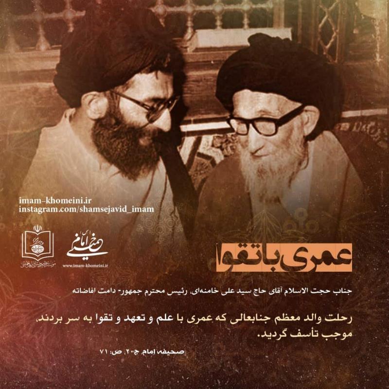 عمری با تقوا