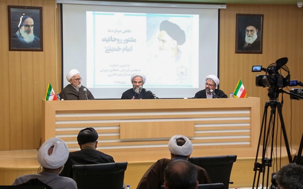 نشست منشور روحانیت در مؤسسه تنظیم و نشر آثار امام خمینی در قم