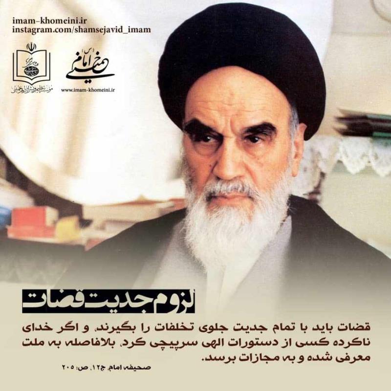 لزوم جدیت قضات