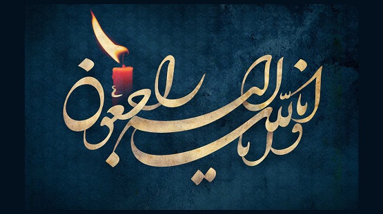 پیام تسلیت سرپرست موسسه تنظیم و نشر آثار امام خمینی به حجت الاسلام والمسلمین حسین مستوفی