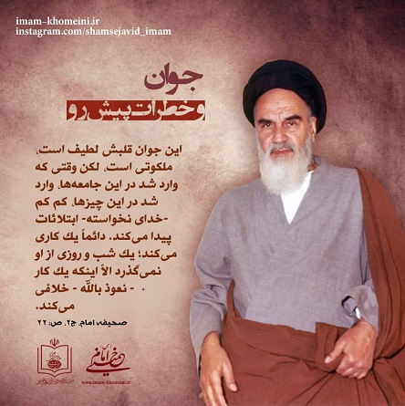جوان و خطرات پیش رو