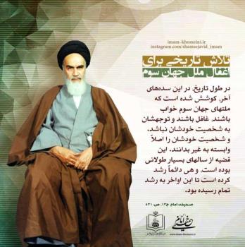 تلاش تاریخی برای اغفال ملل جهان سوم