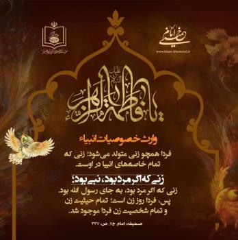 وارث خصوصیات انبیاء