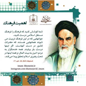 نقش جوانان با فرهنگ اسلامی در مقدرات کشور