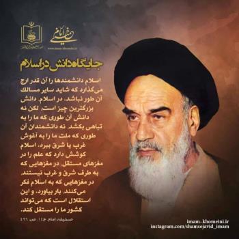 جایگاه دانش در اسلام