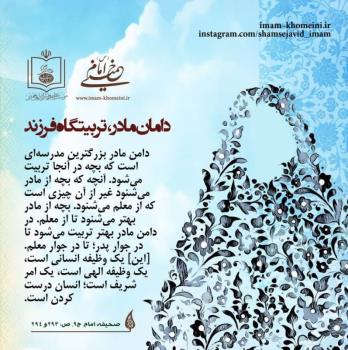 دامان مادر 