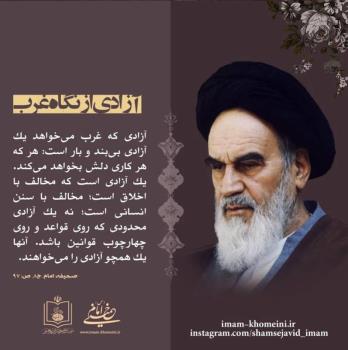 آزادی از نگاه غرب