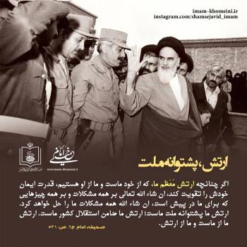 ارتش پشتوانه ملت
