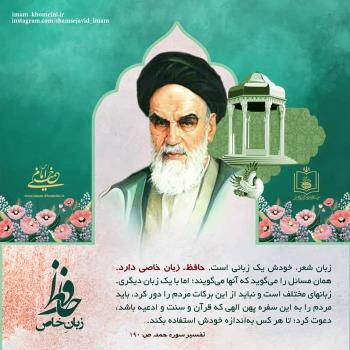زبان خاص حافظ