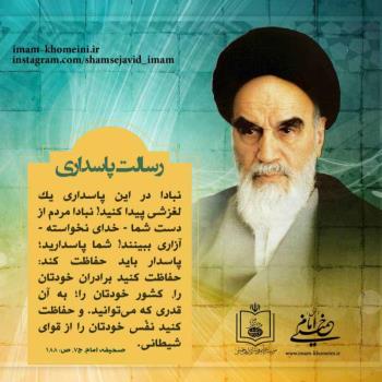 رسالت پاسداری