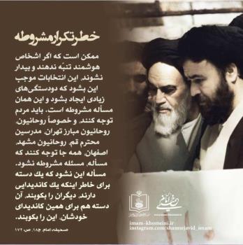 خطر تکرار مشروطه