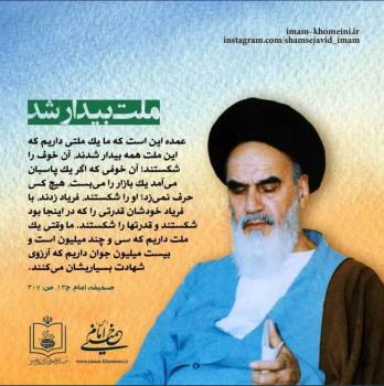 ملت بیدار شد