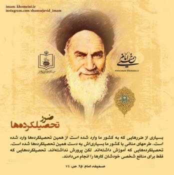 ضرر تحصیلکرده ها