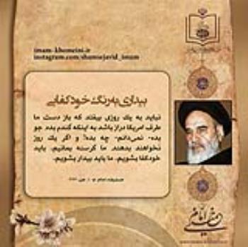 بیداری به رنگ خودکفایی