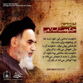 شاخصه حکومت اسلامی