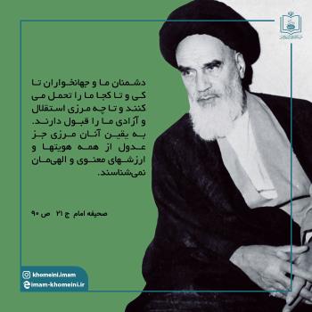 استقلال و آزادی 