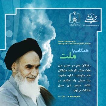 همگامی با ملت
