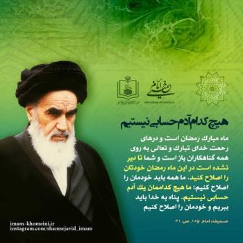 هیچ کدام آدم حسابی نیستیم