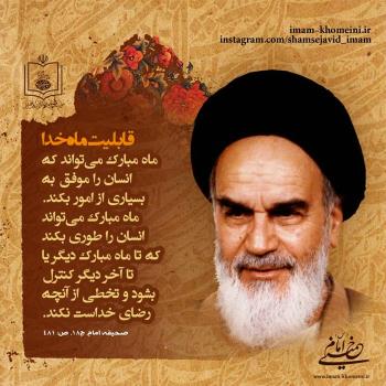 قابلیت ماه خدا