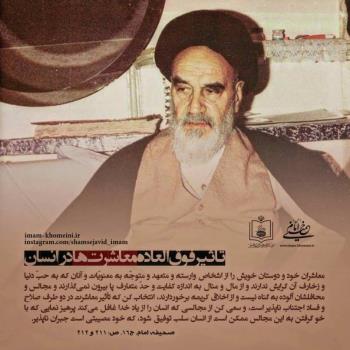 تاثیر فوق العاده معاشرت ها در انسان