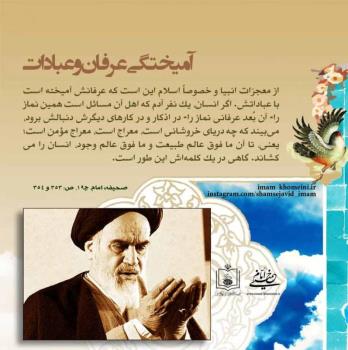 آمیختگی عرفان و عبادات