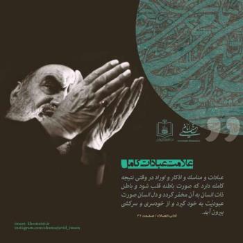 علامت عبادات کامل