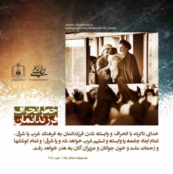 خطر انحراف فرزندانمان