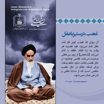 غضب در ستیز با عقل