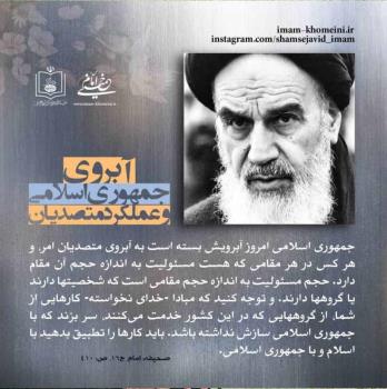 آبروی جمهوری اسلامی و عملکرد متصدیان