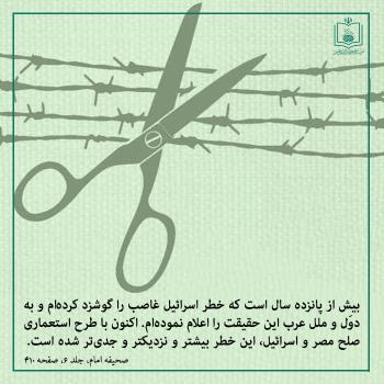 صلح مصر و اسرائیل