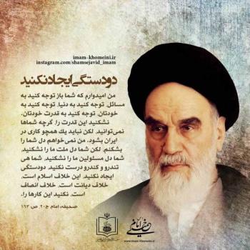 دودستگی ایجاد نکنید