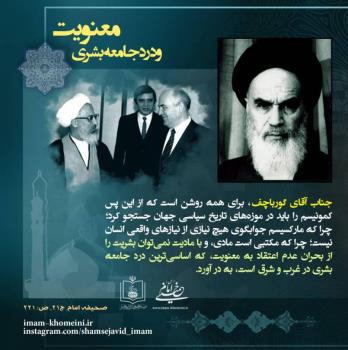 معنویت و درد جامعه بشری