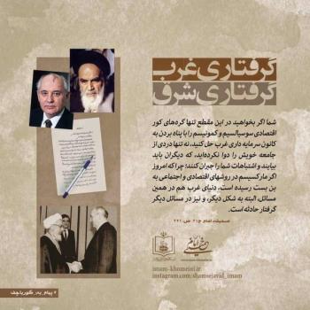 گرفتاری غرب گرفتاری شرق