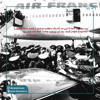 وحدت کلمه رمز پیروزی