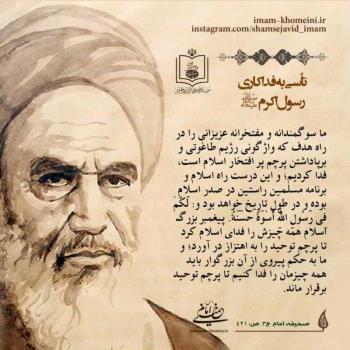 تاسی به فداکاری رسول اکرم