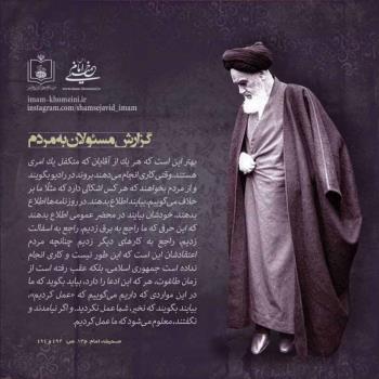 گزارش مسئولان به مردم