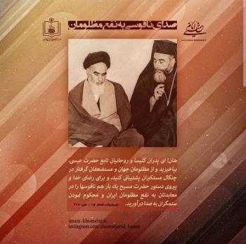 صدای ناقوسی به نفع مظلومان