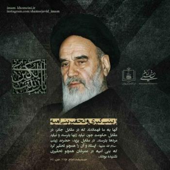 زینب کبری و تحقیر بنی امیه