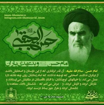 امام حسن(ع) و بد عهدی یاران