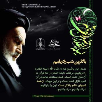 بالاترین شب را دریابیم